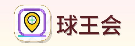 球王会 Logo